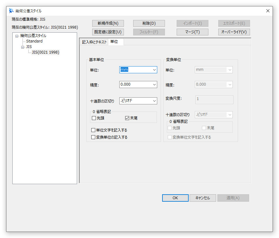 幾何公差スタイル