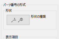 パーツ番号の形式