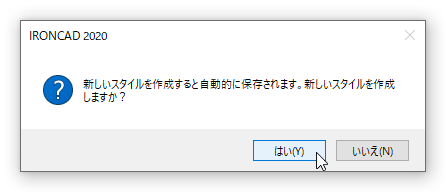 スタイル新規作成