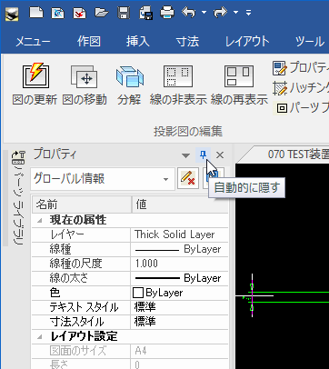 プロパティを常に表示する