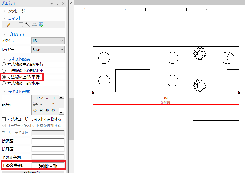 下の文字列が「寸法線の上部」との組み合わせに対応