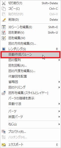 自動作成バルーンの改善