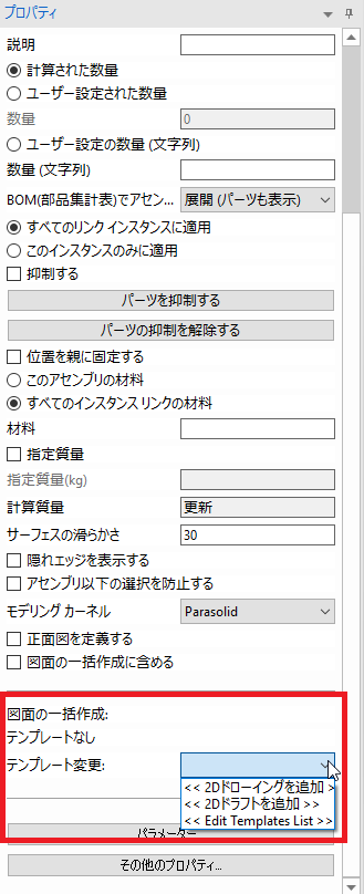 シーンプロパティブラウザの図面の一括作成のテンプレートリスト