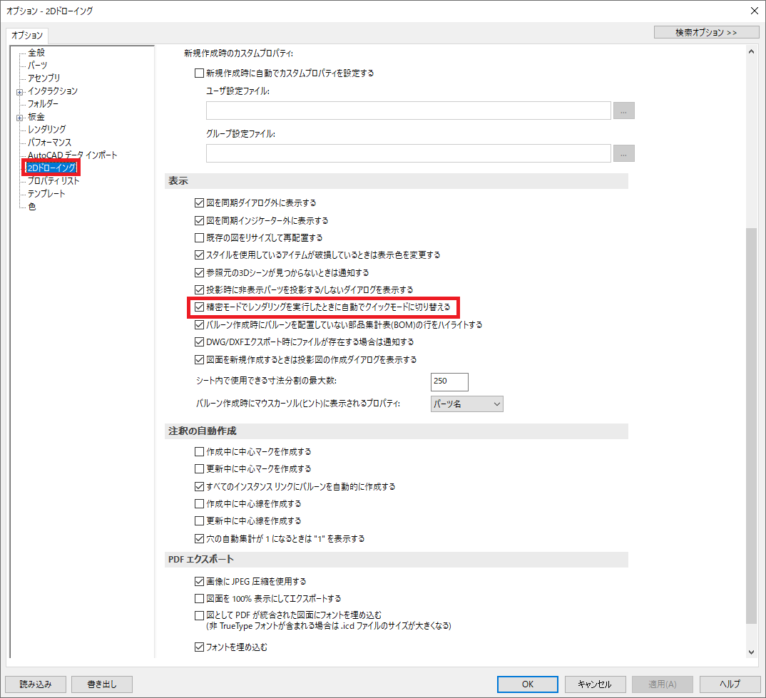 レンダリング時に精密モードを自動で切換え