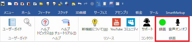 IronCAD にスクリーン録画機能を搭載