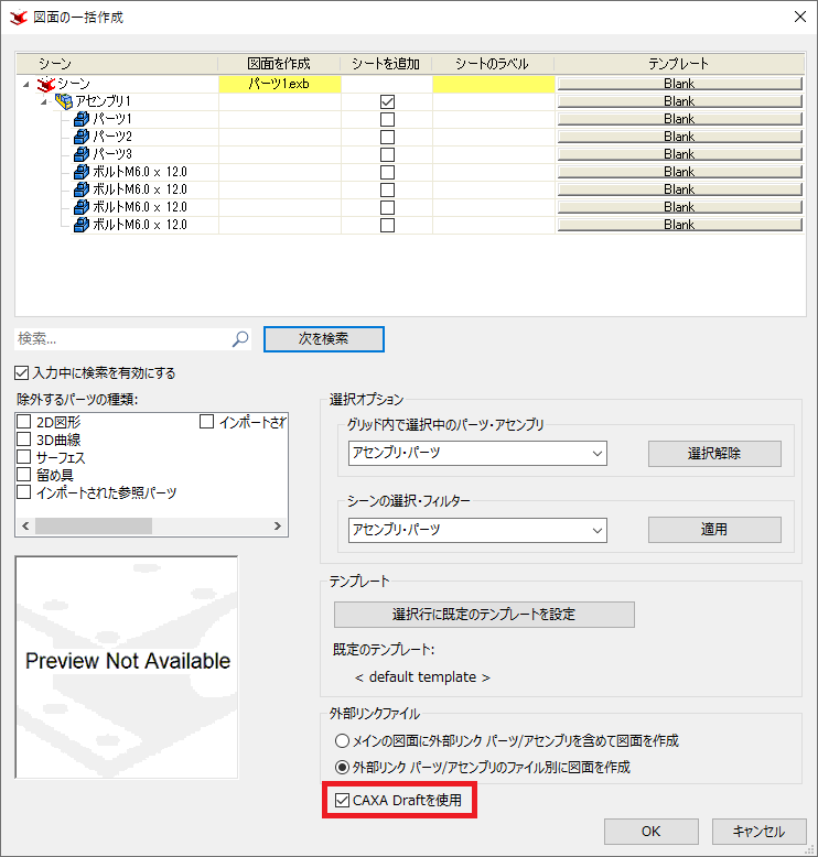 一括作図を CAXA で行う設定を記憶