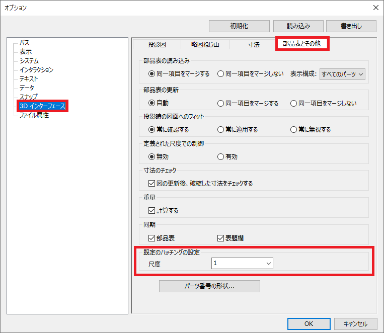 ハッチング尺度のグローバル設定