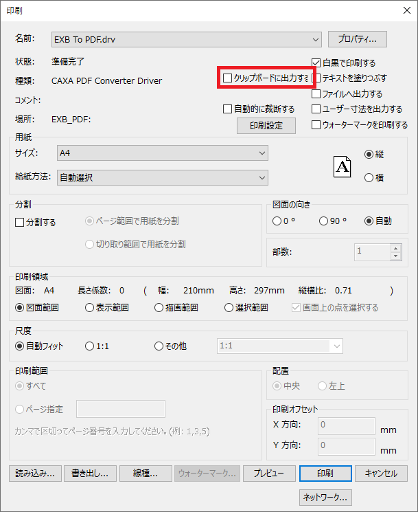 クリップボードに図面をコピー