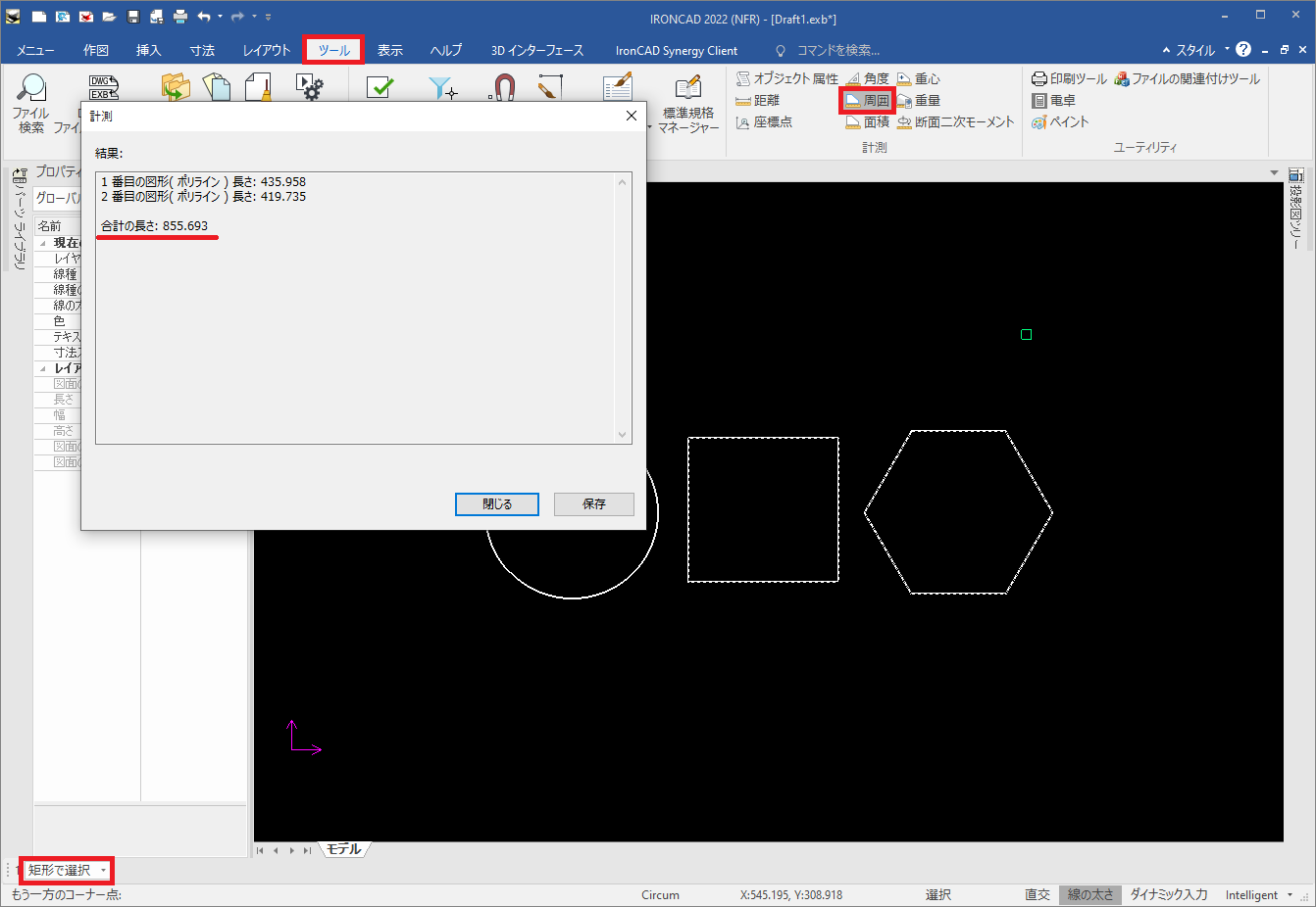 周囲で長さの合計を自動計算