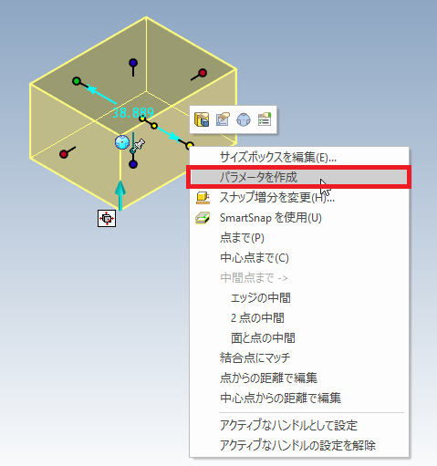 サイズボックスハンドルからダイレクトに新しいパラメーターを作成