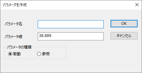 サイズボックスハンドルからダイレクトに新しいパラメーターを作成