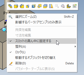 ピンスロット拘束時にスロットの中央に固定するオプション