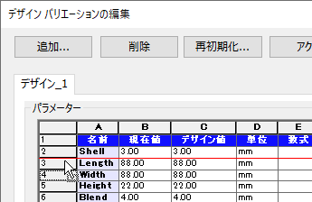デザインバリエーションの行を並べ替え可能に