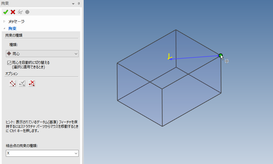 結合点が寸法拘束に対応