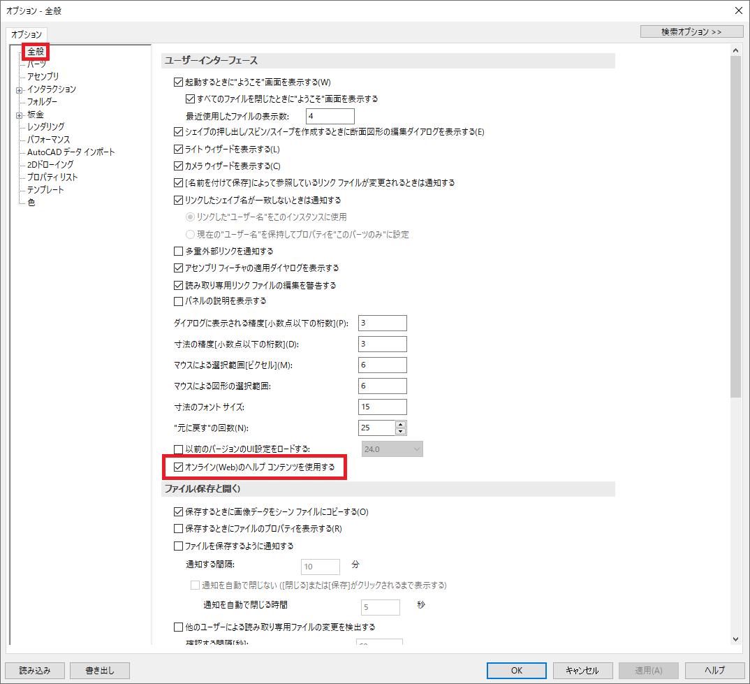 ヘルプシステムの更新