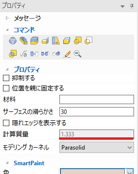 複数選択したオブジェクトの質量計算