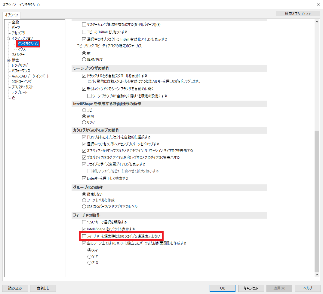 フィーチャ編集のパフォーマンス　- 透明度を表示するオプション