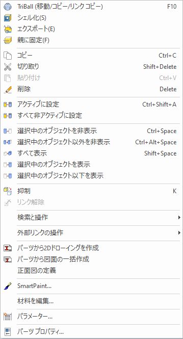 右クリックメニューを再構成