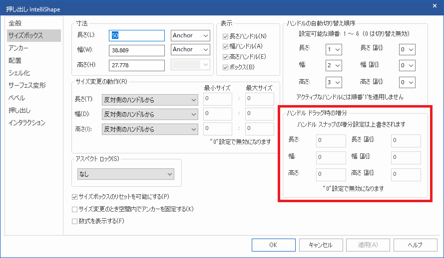 サイズボックスハンドルのドラッグの限界を設定するオプション