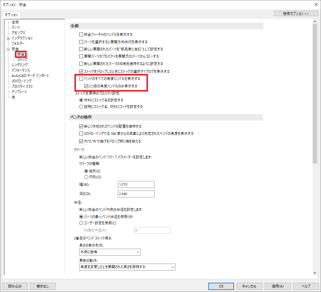 ベンド半径とベンド角度を識別できるように UI を改善