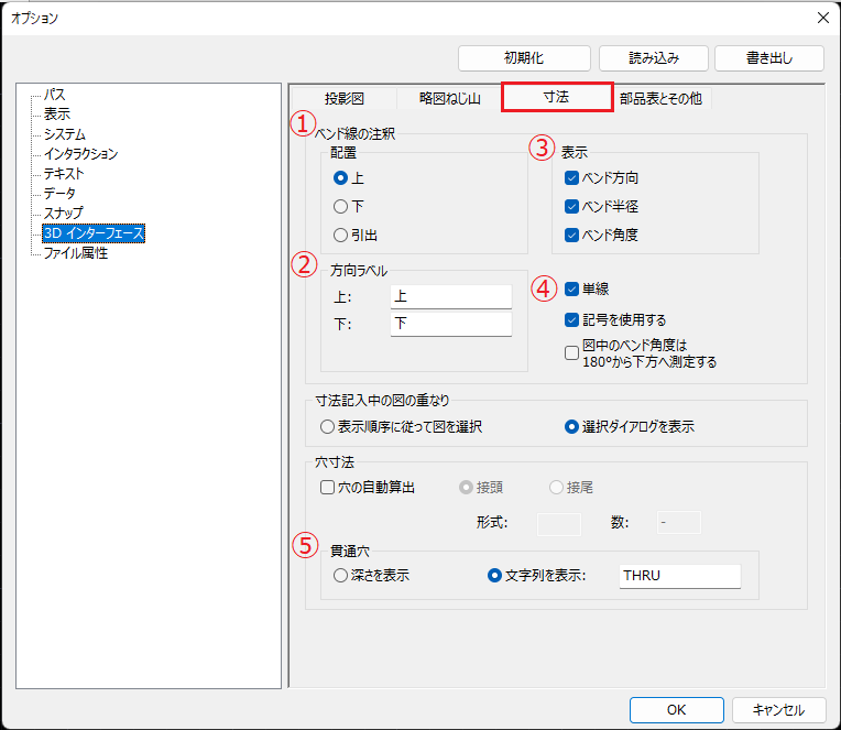 オプション 3Dインターフェース - 寸法