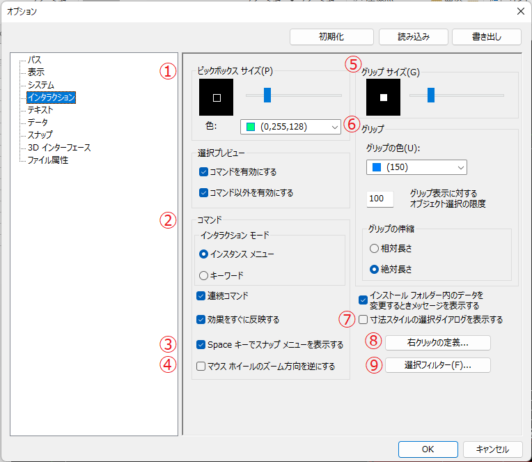 オプション インタラクション