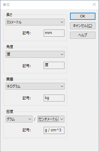単位の設定ボックス
