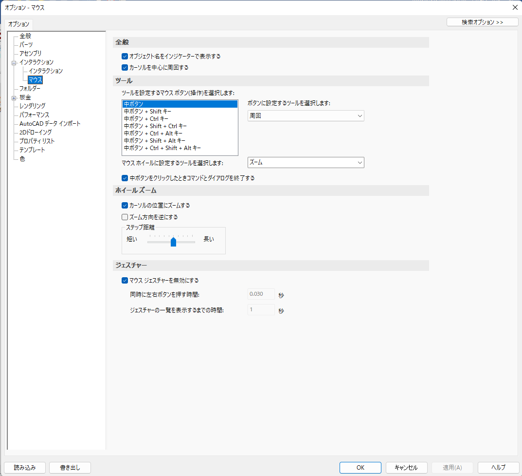 オプション インタラクション マウス
