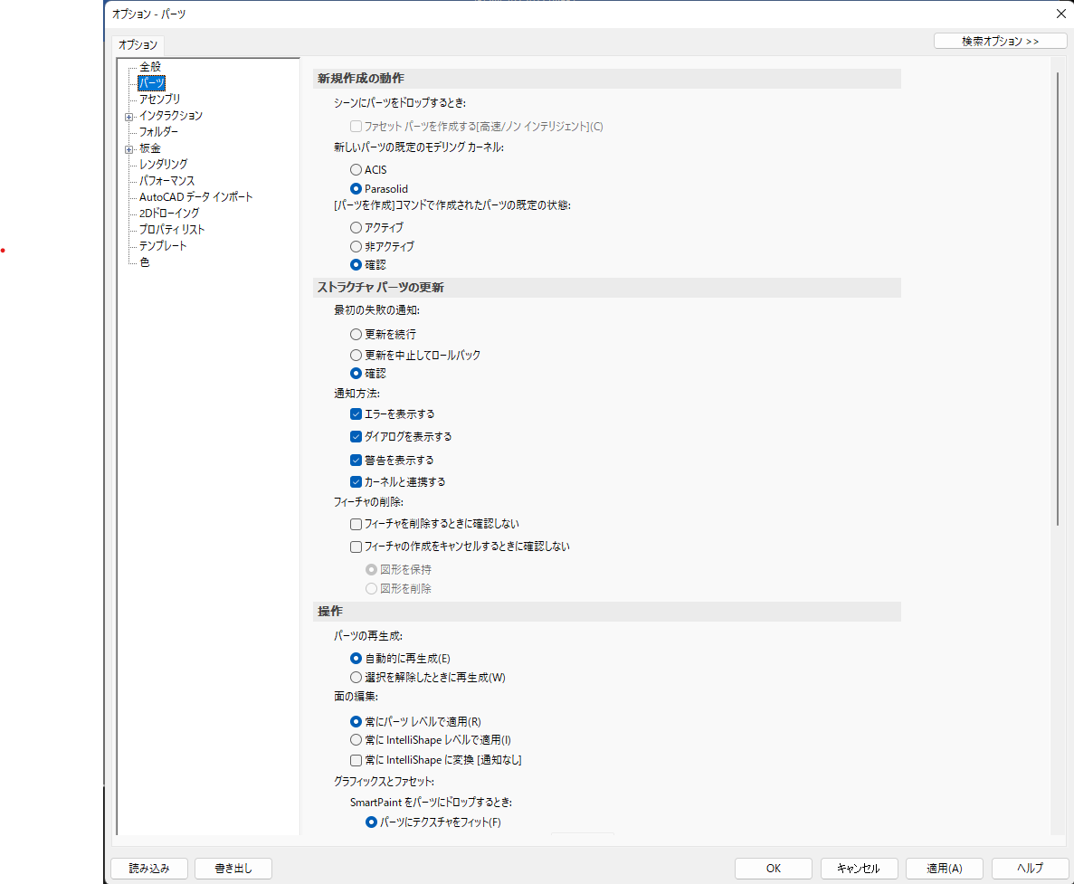 オプション パーツ
