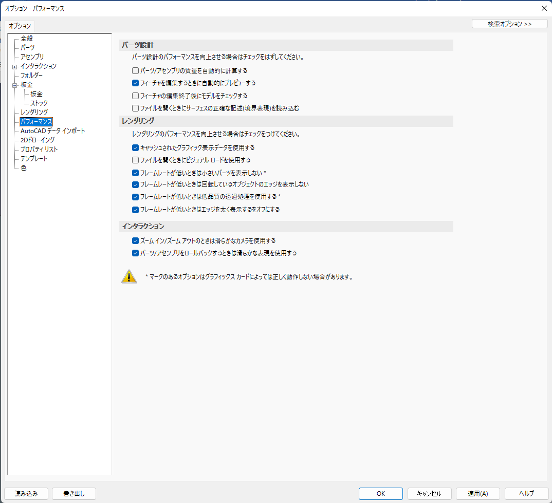オプション パフォーマンス