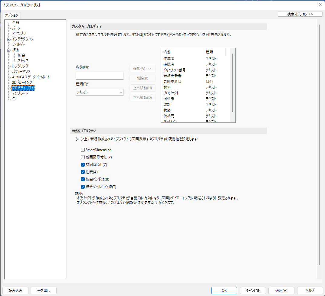 オプション プロパティリスト