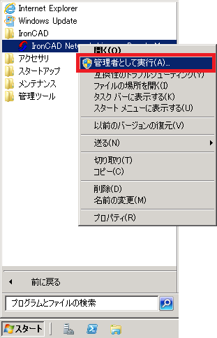 Windowsスタートメニュー