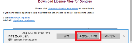 ライセンス ファイルの保存