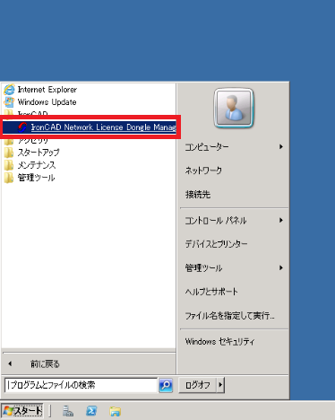 スタートメニュー