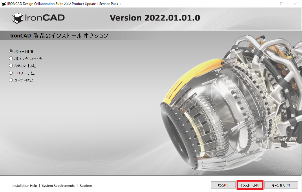 インストール オプション