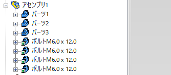 アセンブリ作成