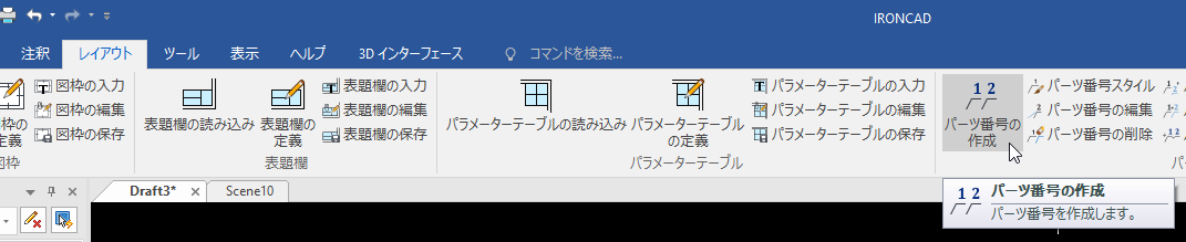 パーツ番号の作成