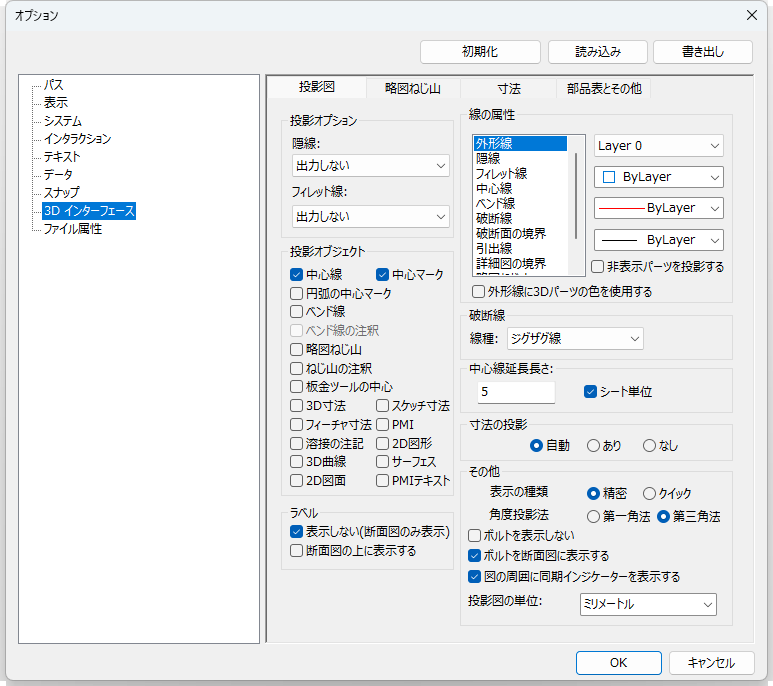 オプション画面