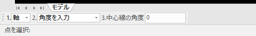 軸のインスタンスメニュー