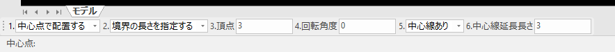 中心点で配置する方法のインスタンスメニュー