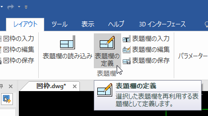 表題欄の定義