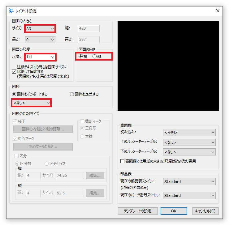 レイアウト設定