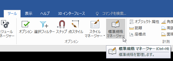 標準規格マネージャー