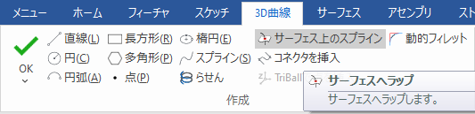 サーフェス上のスプライン