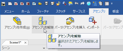 アセンブリを作成