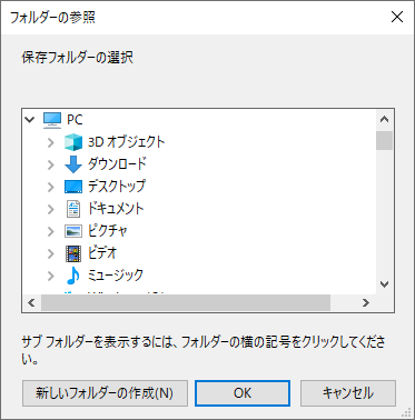 フォルダーの参照