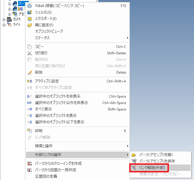 リンク解除[外部]