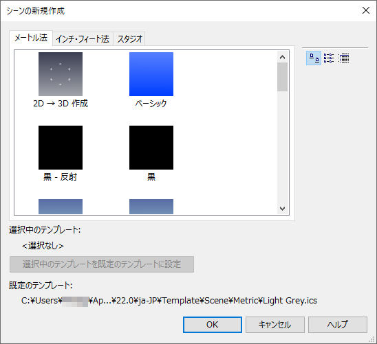 シーンの新規作成画面