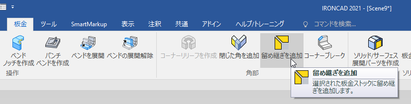 留め継ぎを追加