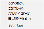 コピー/リンクコピー画面